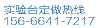 實(shí)驗(yàn)室廢氣處理廠(chǎng)家電話(huà)